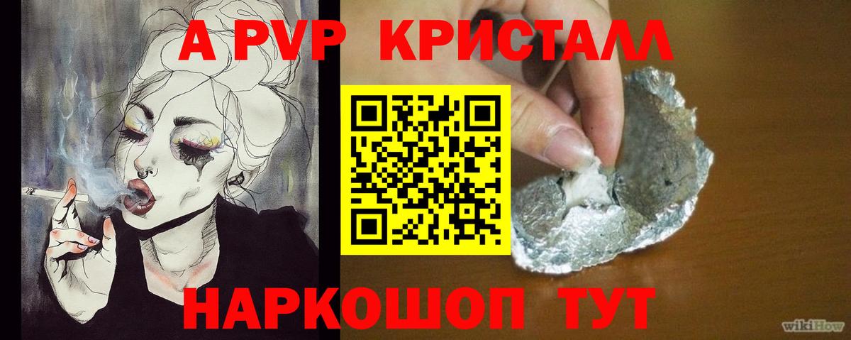 A PVP кристаллы Симферополь