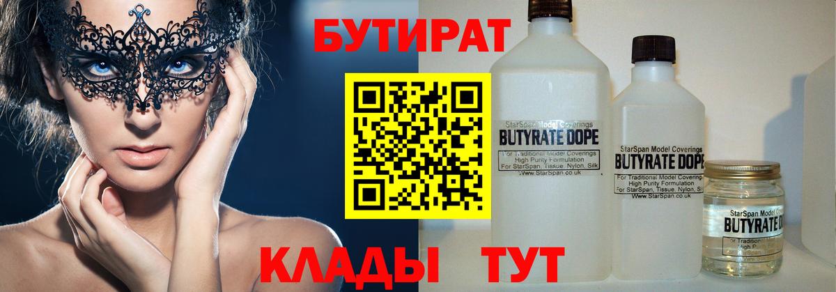 БУТИРАТ жидкий экстази Симферополь