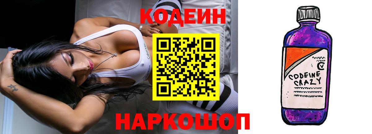 Симферополь  Codein напиток Lean (лин)  Вход с VPN 