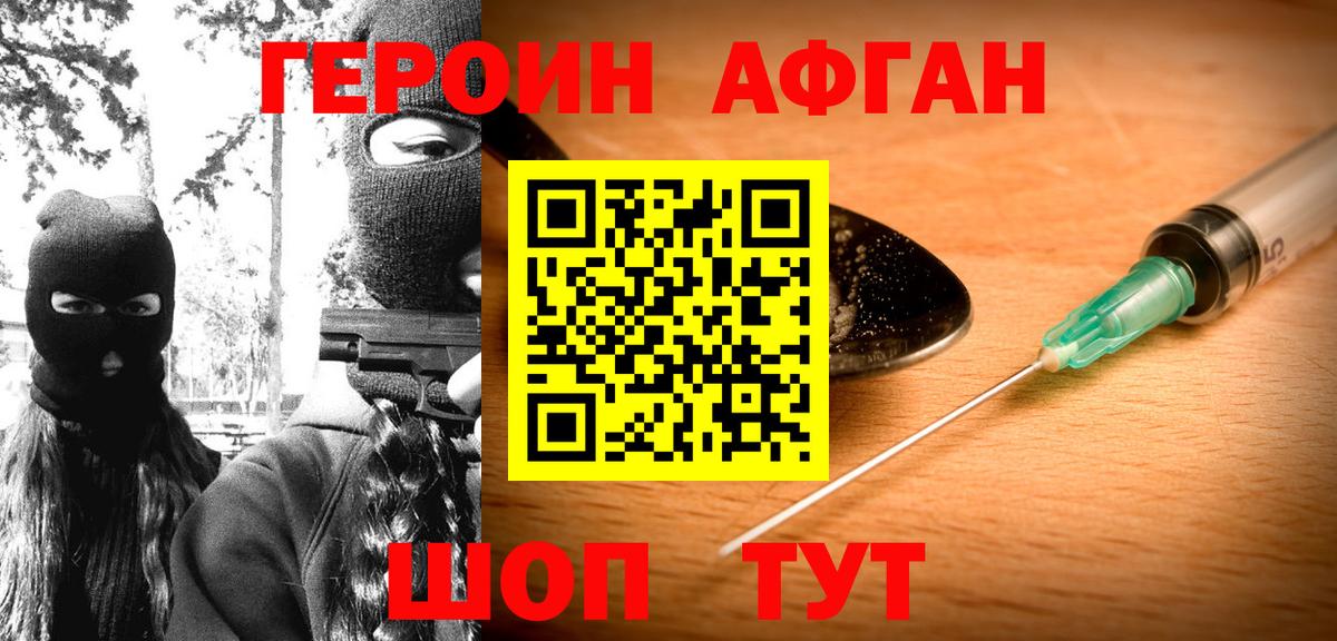 Героин Heroin  Вход с VPN  Симферополь 