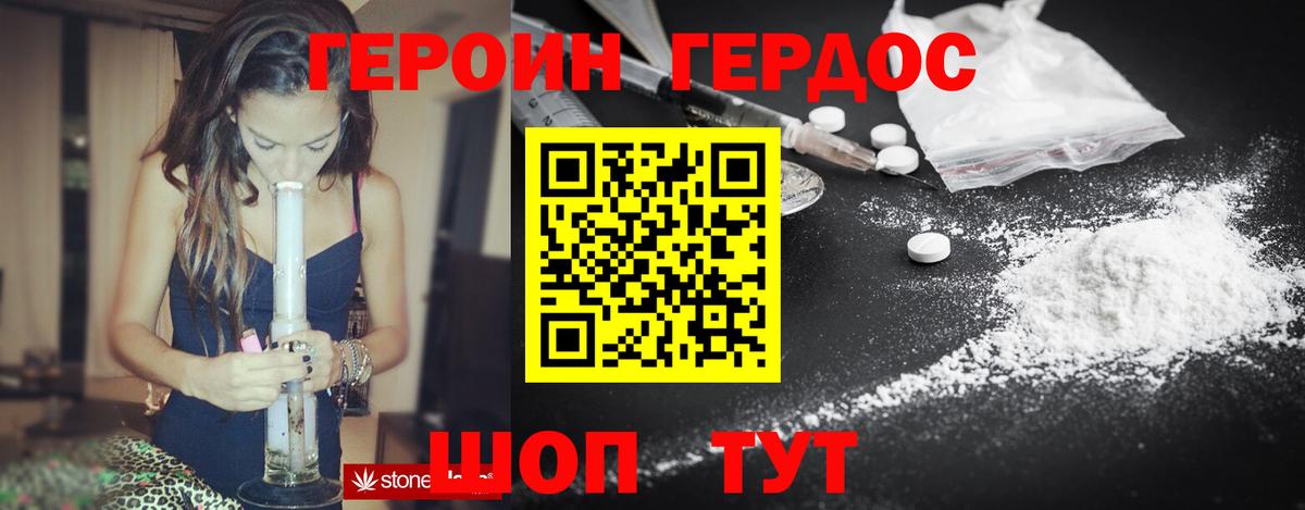ГЕРОИН афганец Симферополь