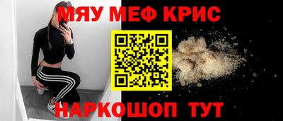 мяу мяу кристалл Кинель