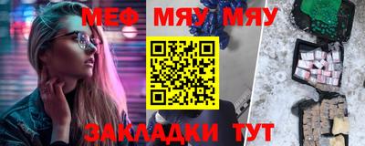 мяу мяу кристалл Кинель