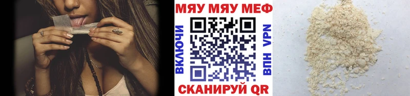 Мефедрон мяу мяу  купить наркотик  Симферополь 
