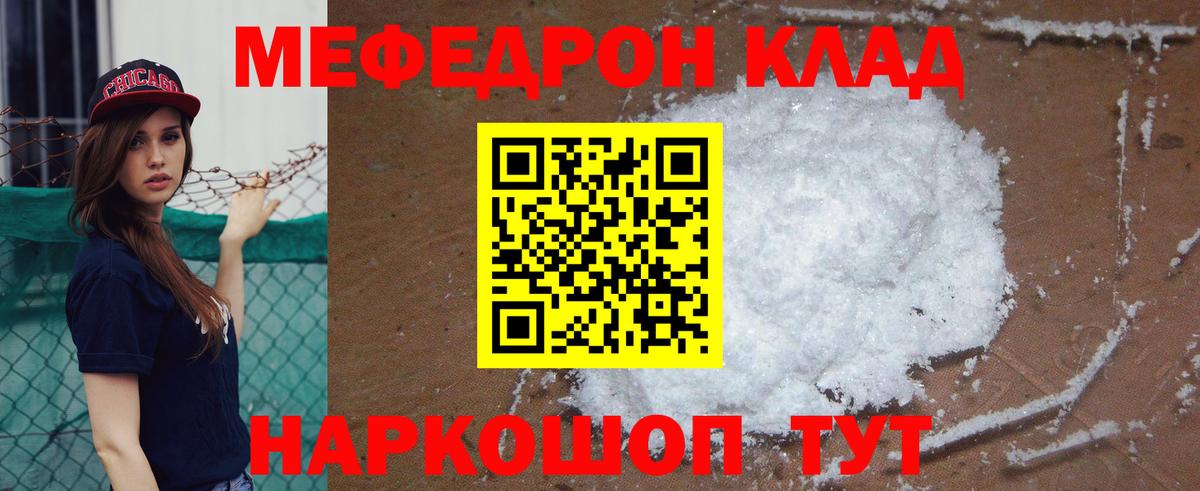 Мефедрон 4 MMC  МЯУ-МЯУ  Симферополь  закладка  МЕФ 