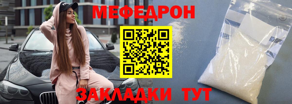 Мефедрон  Симферополь