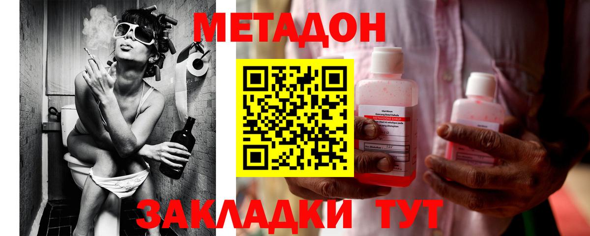МЕТАДОН VHQ Симферополь